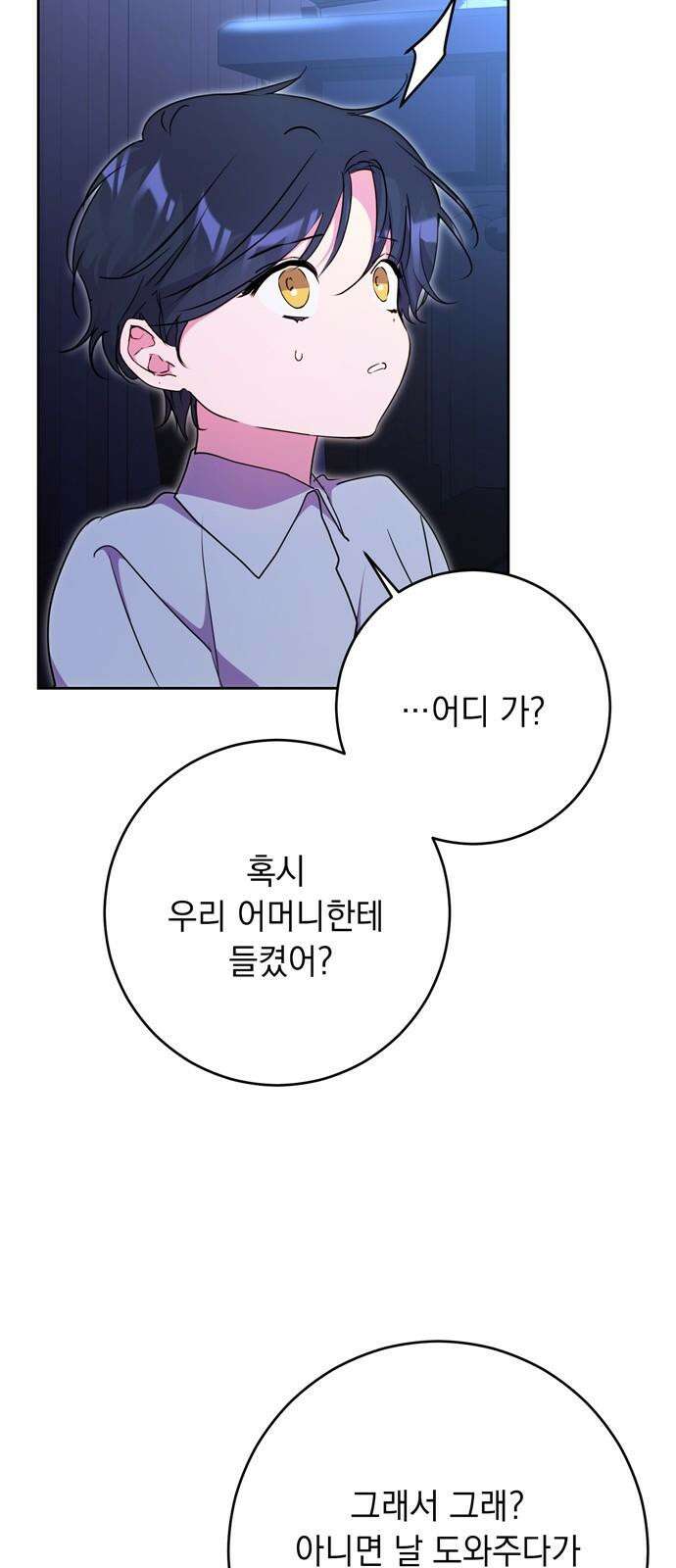 밤마다 남편이 바뀐다 88화 2