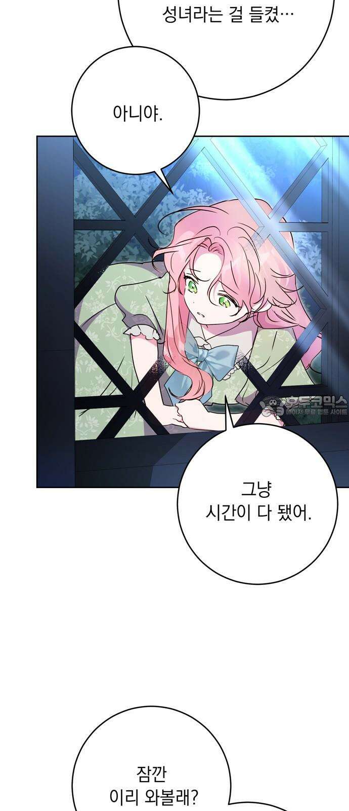 밤마다 남편이 바뀐다 88화 3