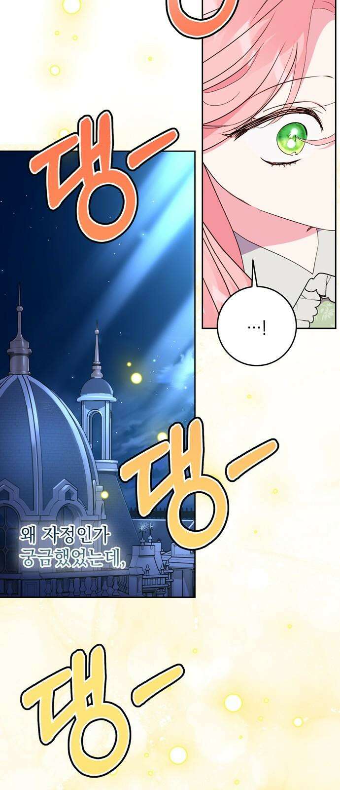 밤마다 남편이 바뀐다 88화 10