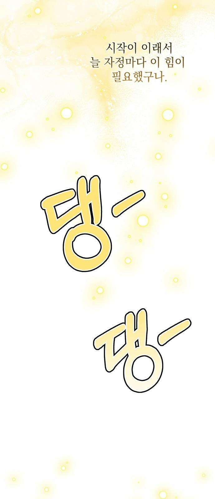 밤마다 남편이 바뀐다 88화 11