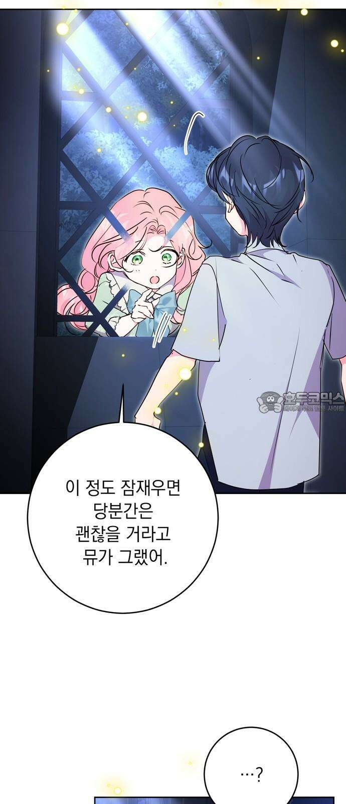 밤마다 남편이 바뀐다 88화 12