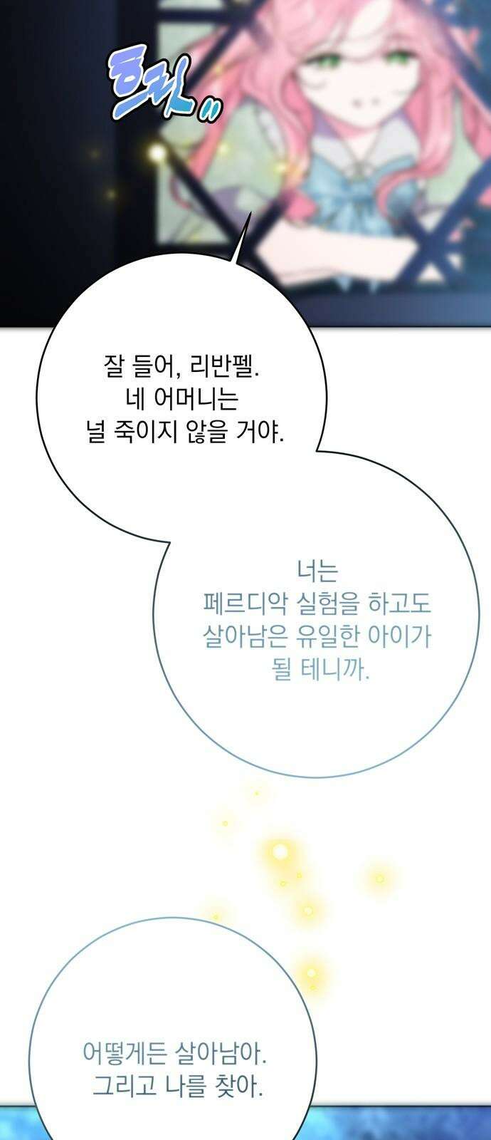 밤마다 남편이 바뀐다 88화 14