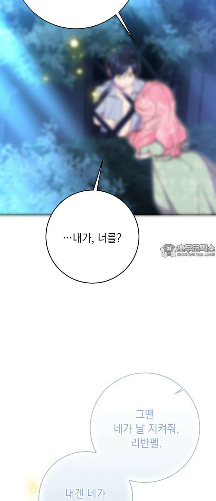 밤마다 남편이 바뀐다 88화 15