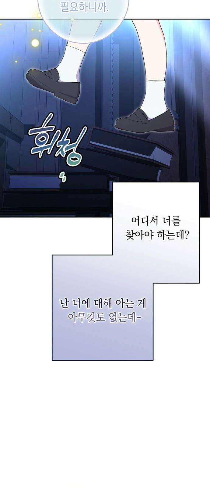 밤마다 남편이 바뀐다 88화 16
