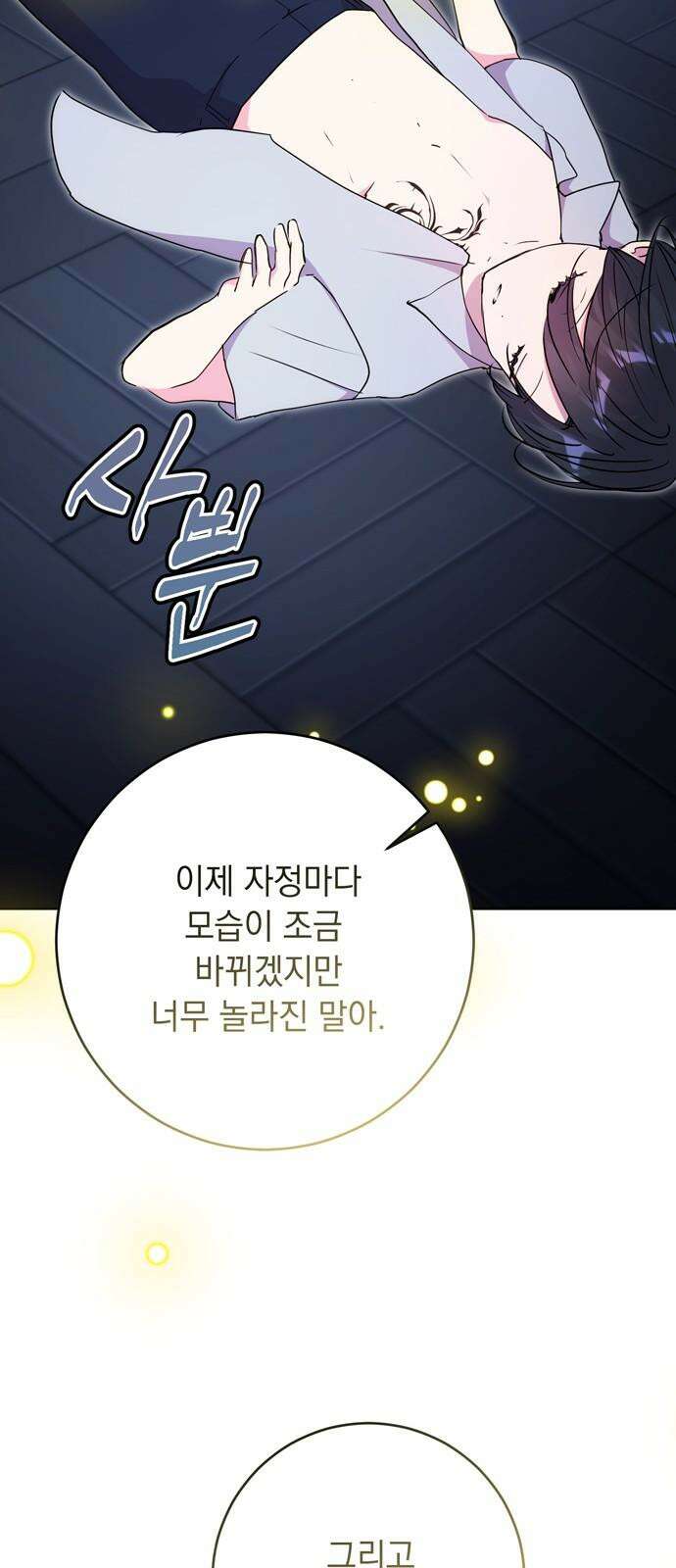 밤마다 남편이 바뀐다 88화 19