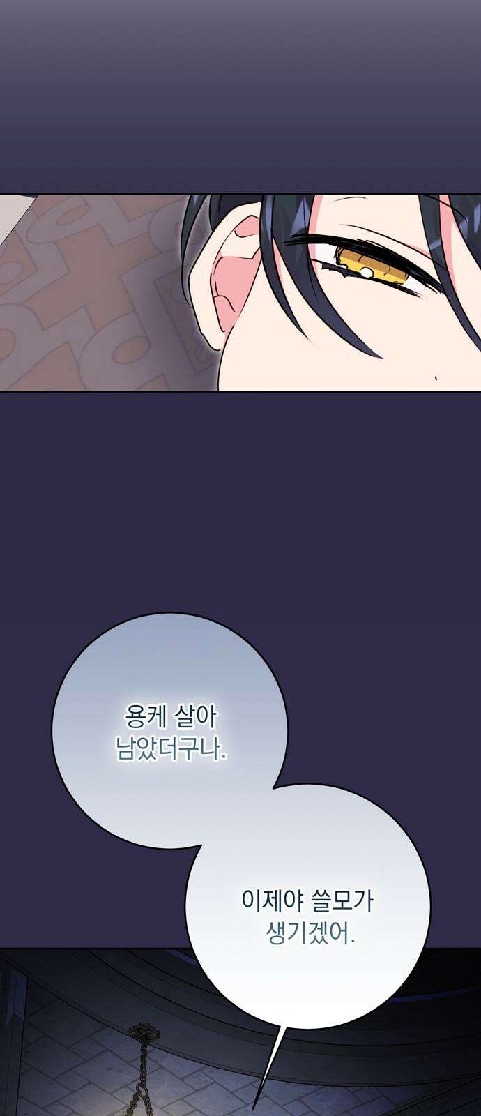밤마다 남편이 바뀐다 88화 22