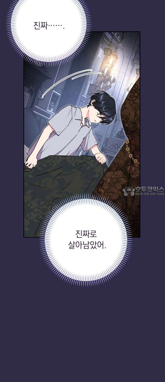 밤마다 남편이 바뀐다 88화 24