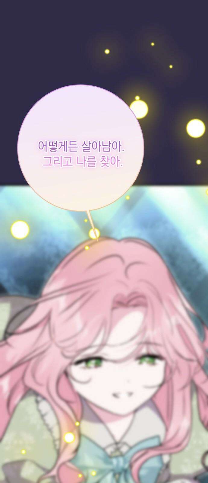 밤마다 남편이 바뀐다 88화 25
