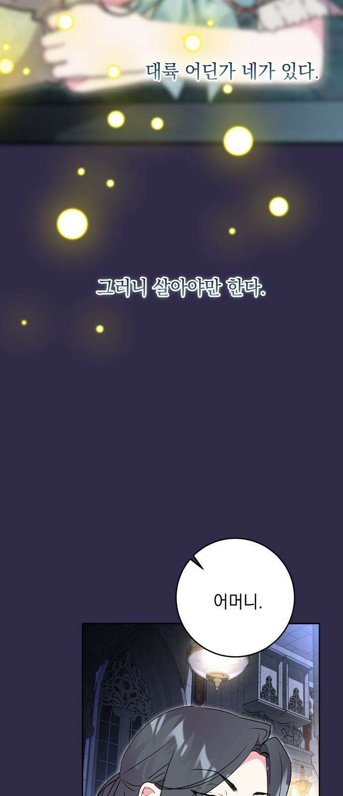 밤마다 남편이 바뀐다 88화 26