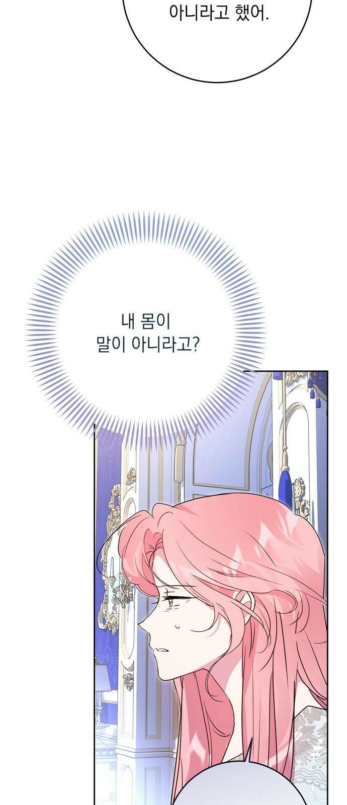밤마다 남편이 바뀐다 88화 35
