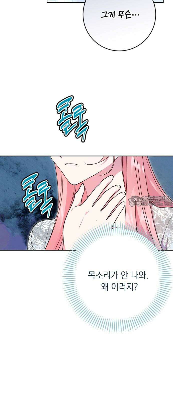 밤마다 남편이 바뀐다 88화 36