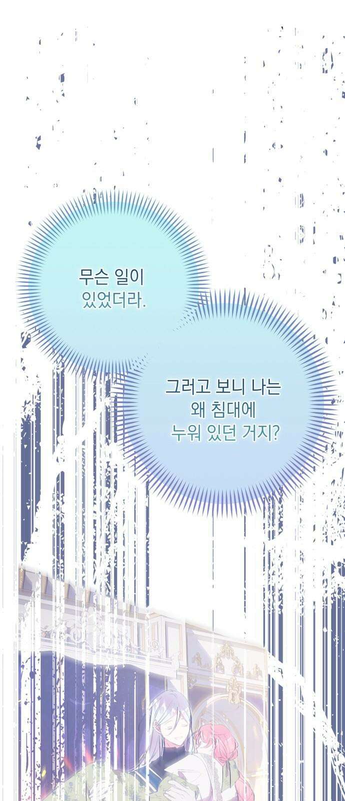 밤마다 남편이 바뀐다 88화 37