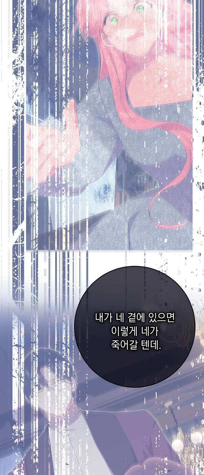 밤마다 남편이 바뀐다 88화 41