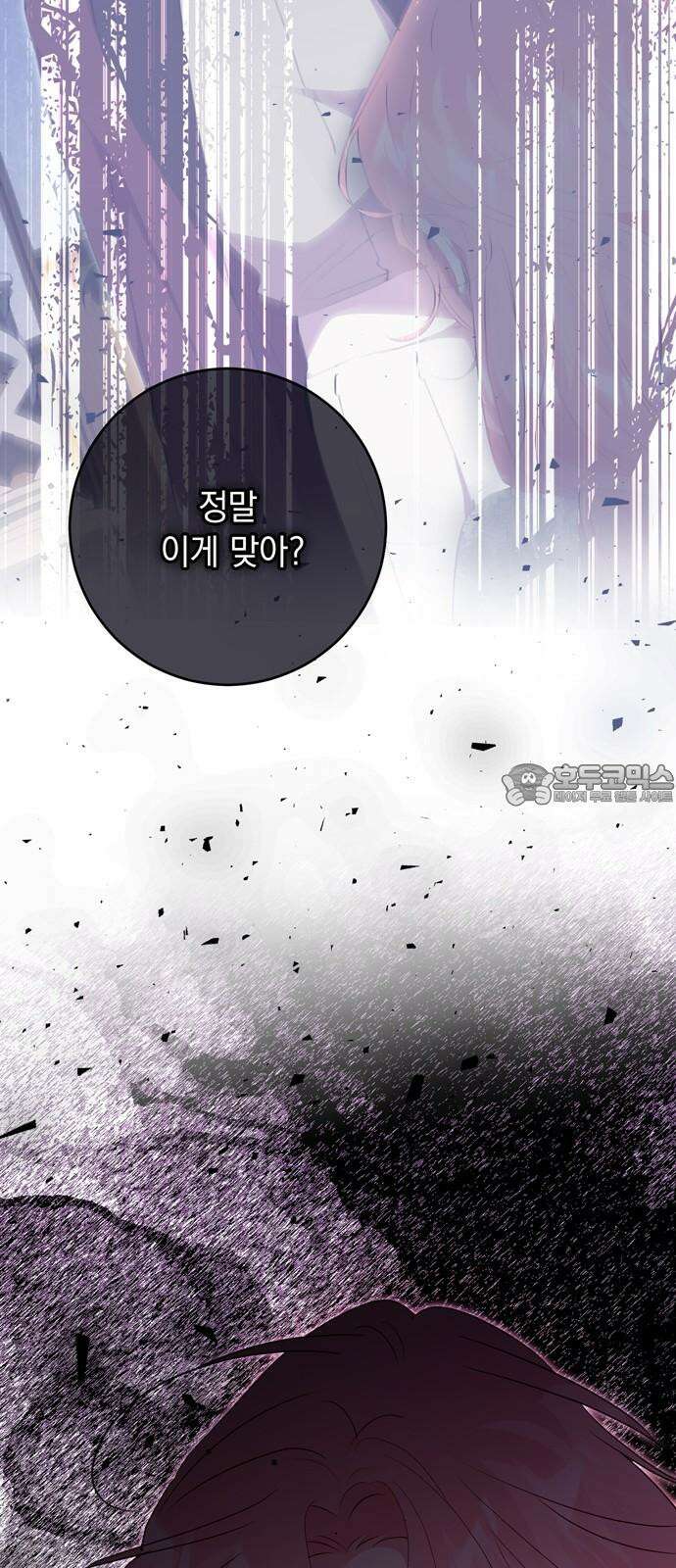 밤마다 남편이 바뀐다 88화 42