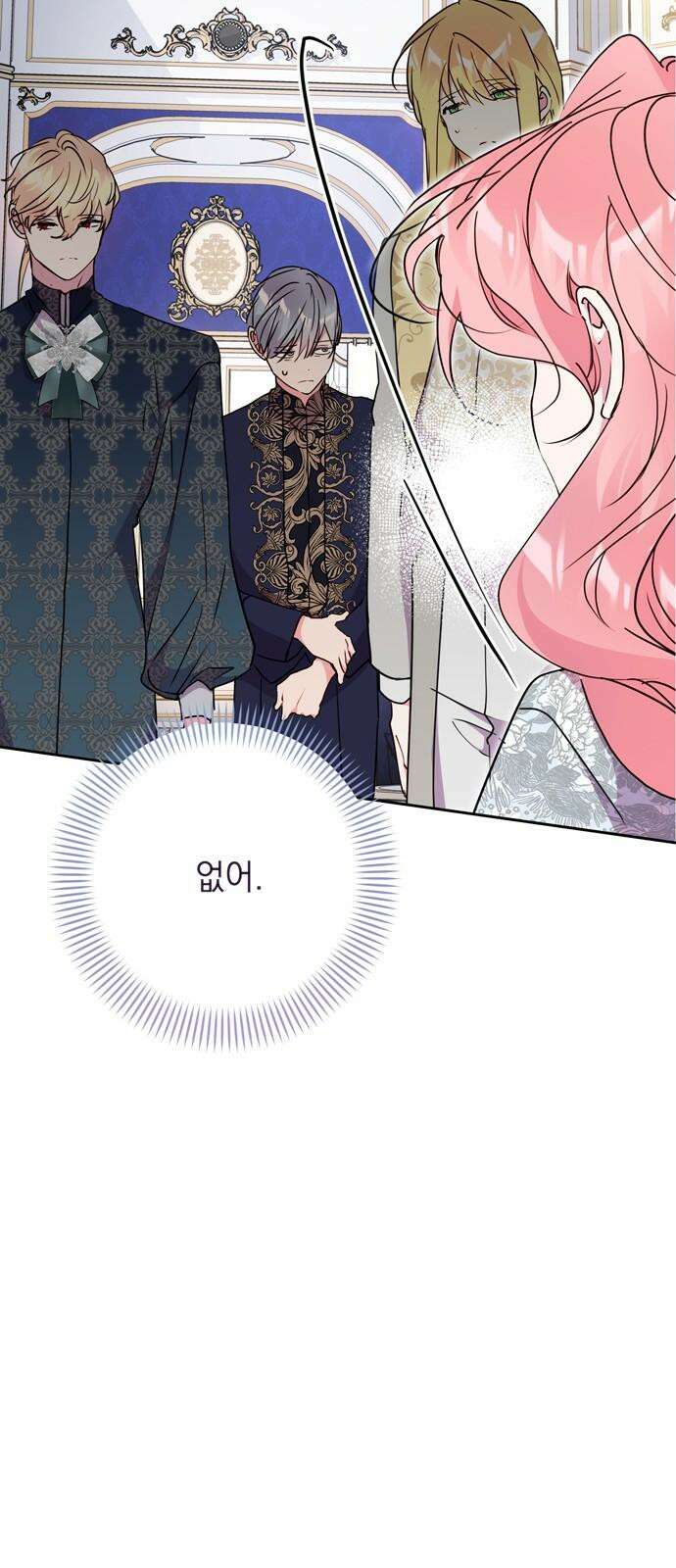 밤마다 남편이 바뀐다 88화 44