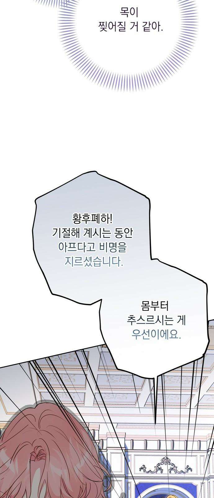 밤마다 남편이 바뀐다 88화 47