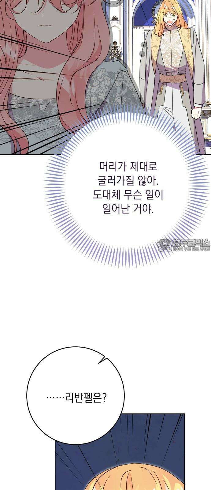 밤마다 남편이 바뀐다 88화 48