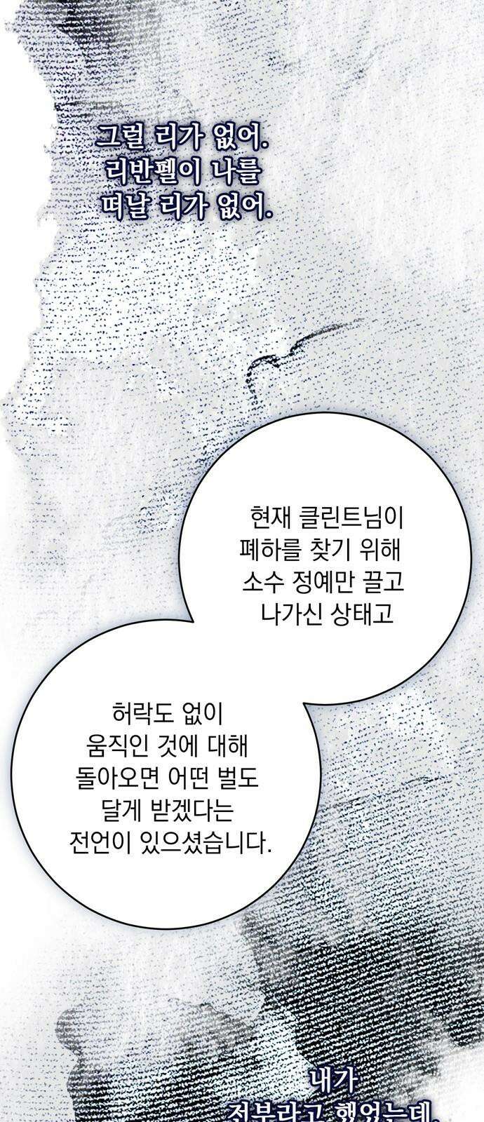 밤마다 남편이 바뀐다 88화 53