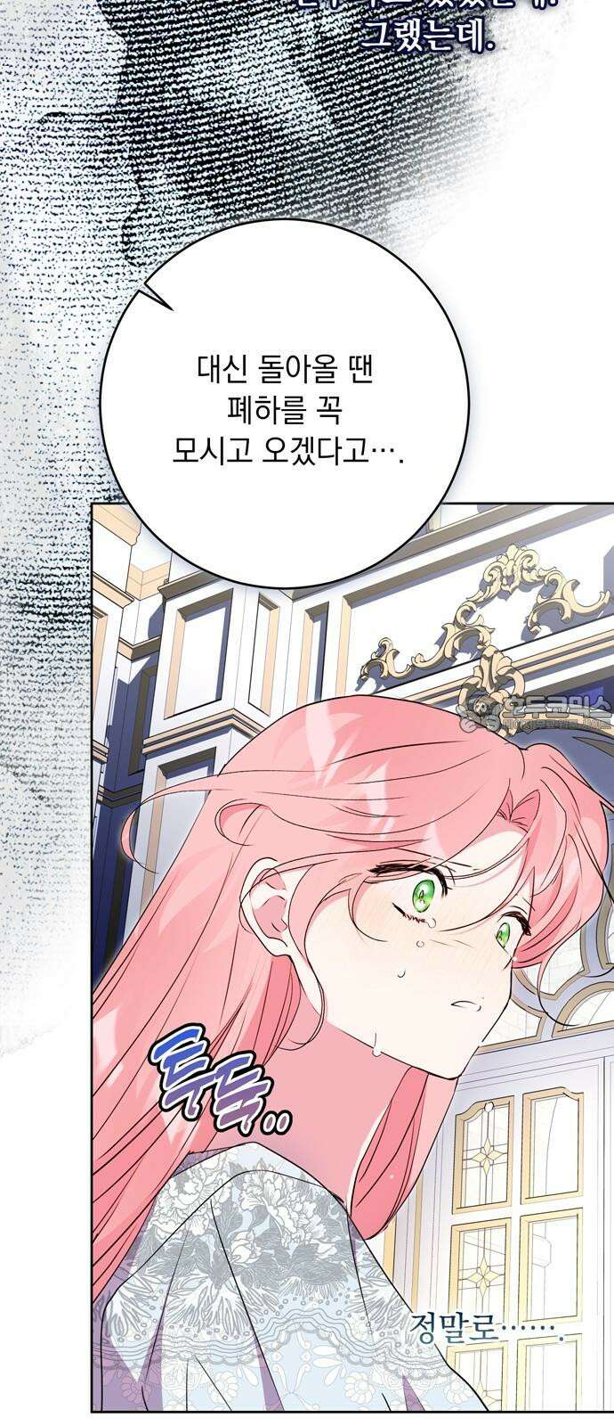 밤마다 남편이 바뀐다 88화 54