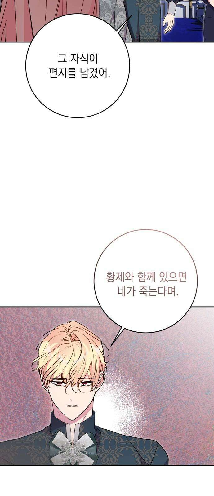 밤마다 남편이 바뀐다 88화 56