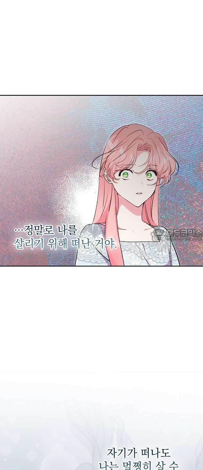 밤마다 남편이 바뀐다 88화 57