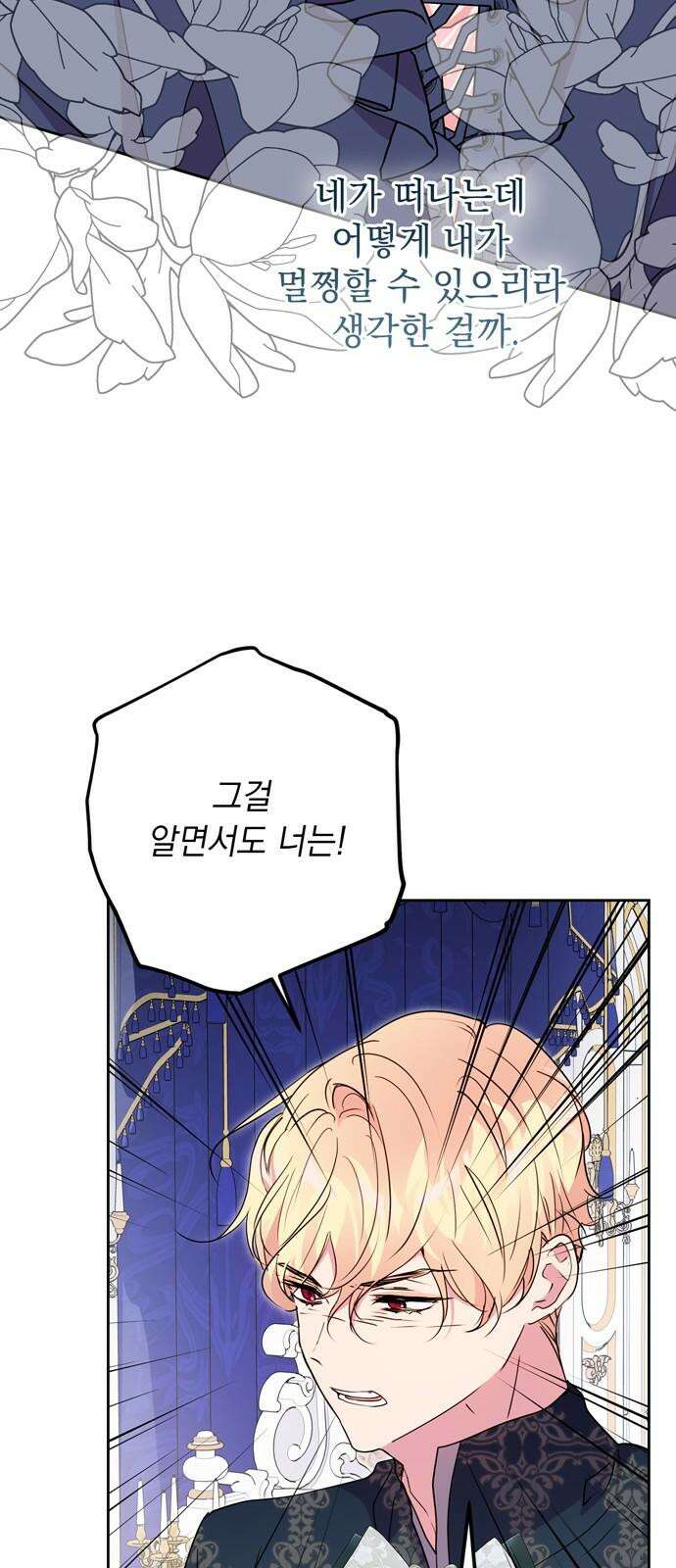 밤마다 남편이 바뀐다 88화 59