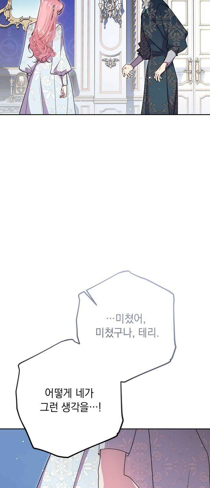 밤마다 남편이 바뀐다 88화 61