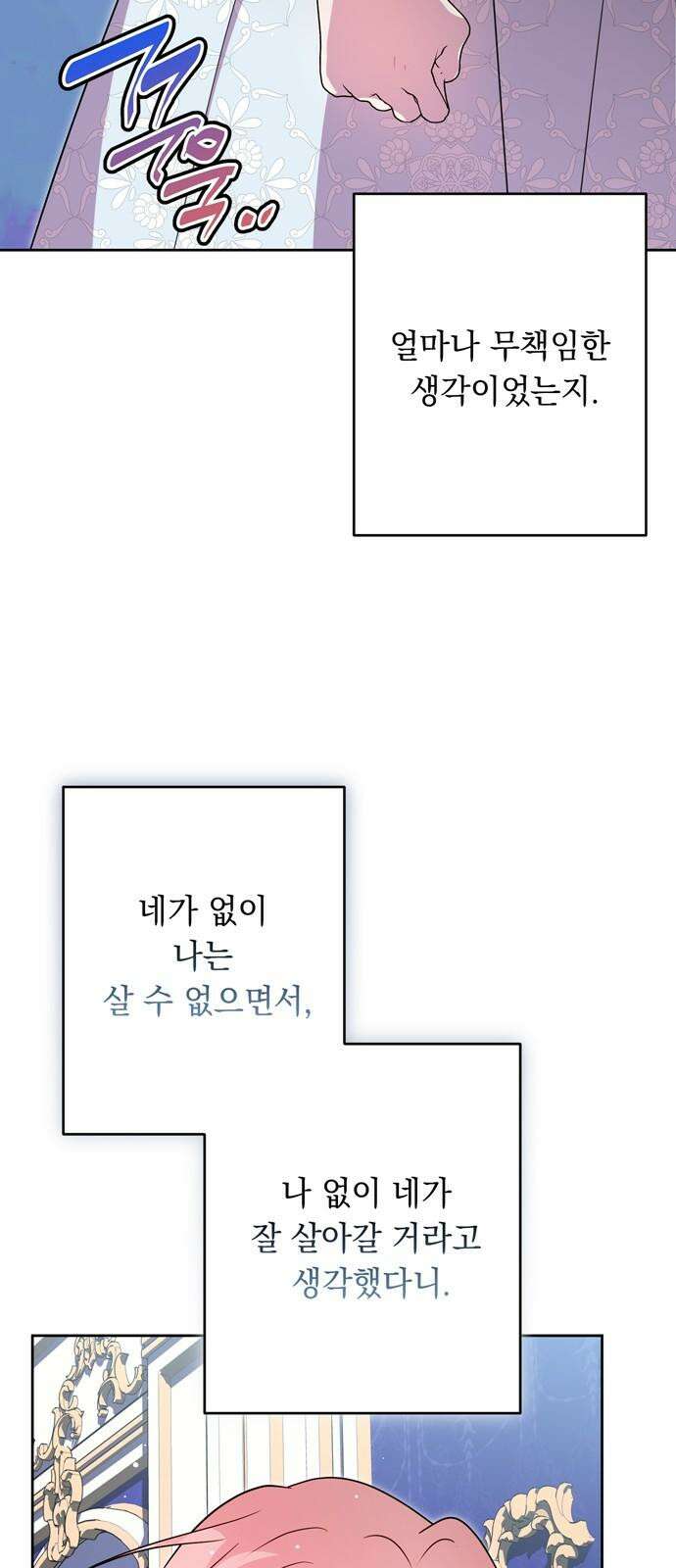 밤마다 남편이 바뀐다 88화 62