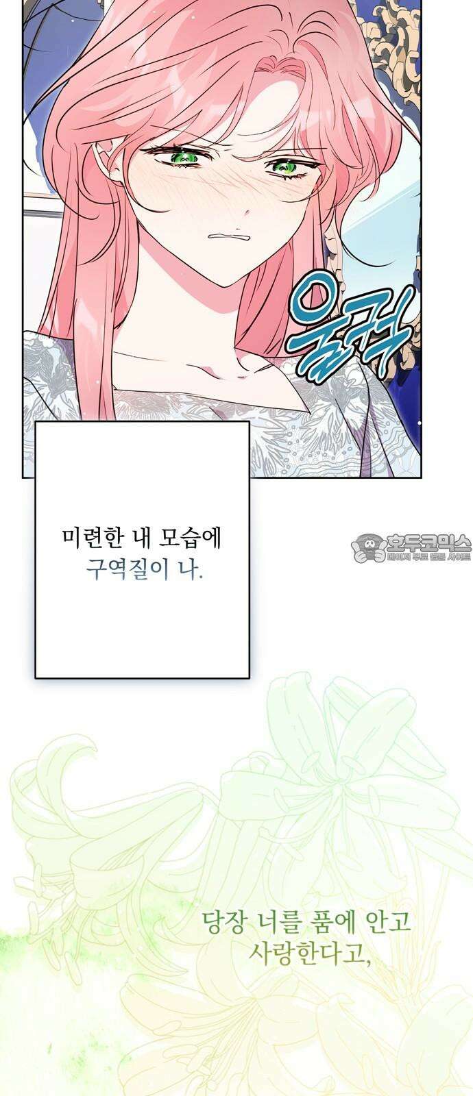 밤마다 남편이 바뀐다 88화 63