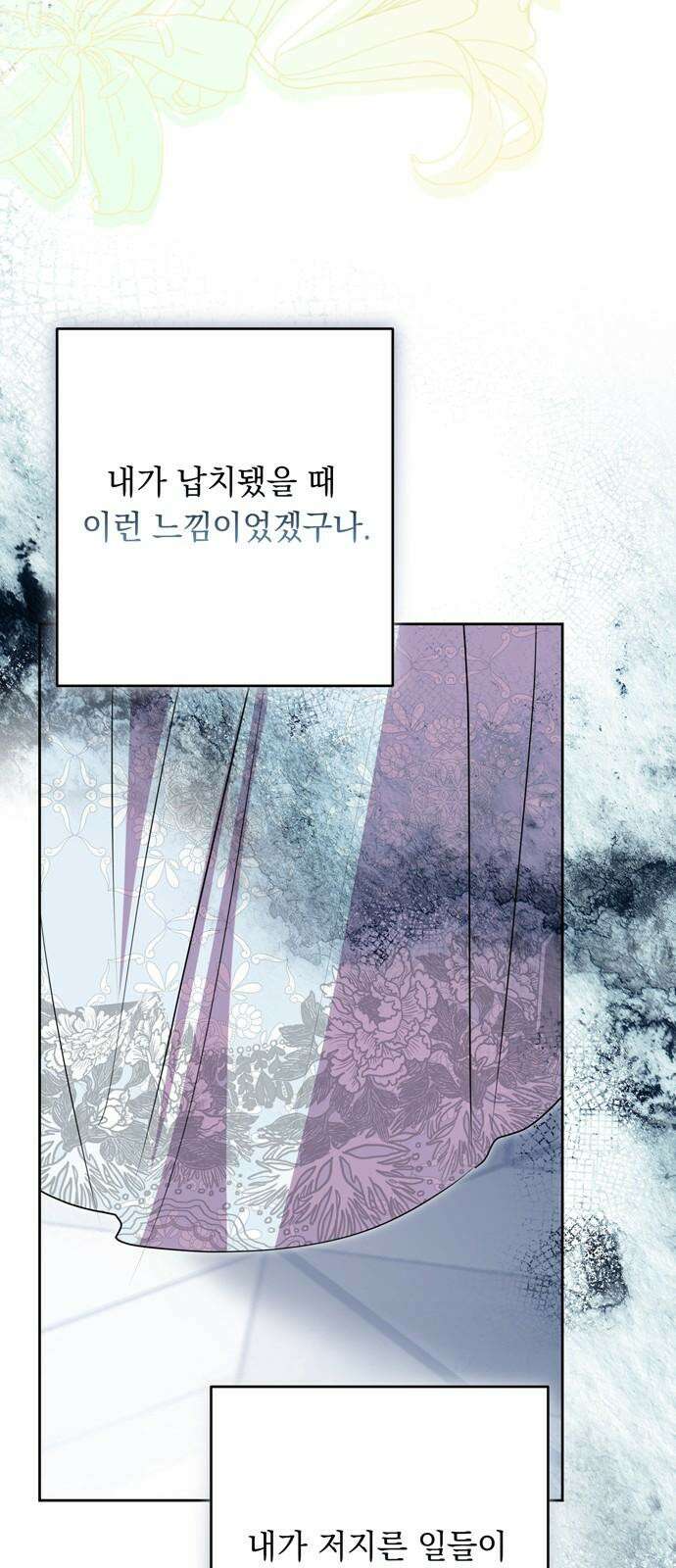 밤마다 남편이 바뀐다 88화 65