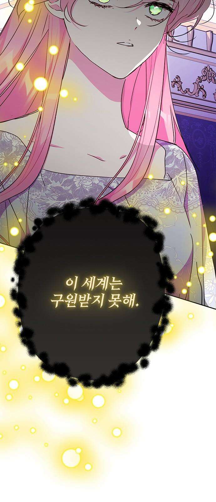 밤마다 남편이 바뀐다 88화 73
