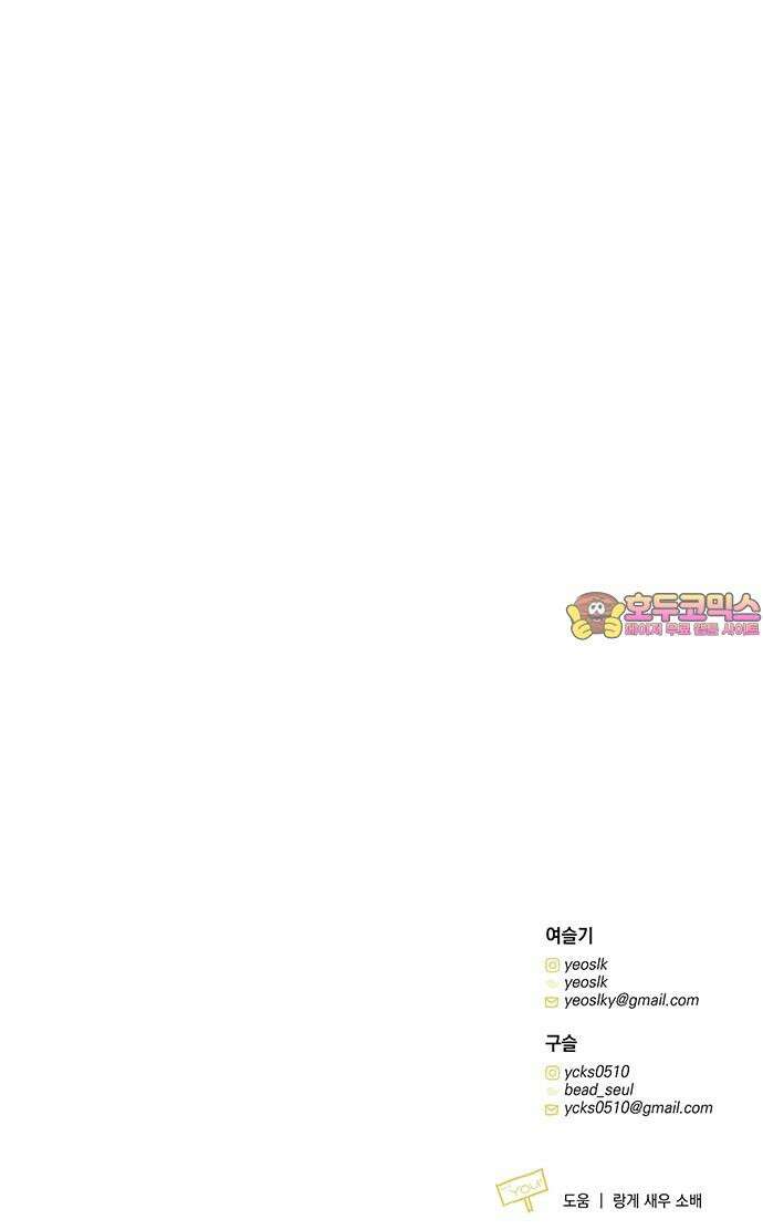 밤마다 남편이 바뀐다 88화 74