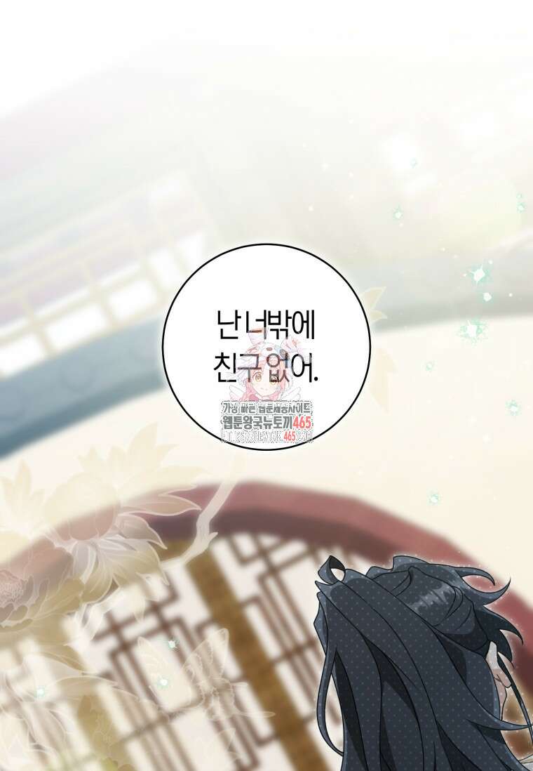 무림세가 천대받는 손녀 딸이 되었다 78화 1