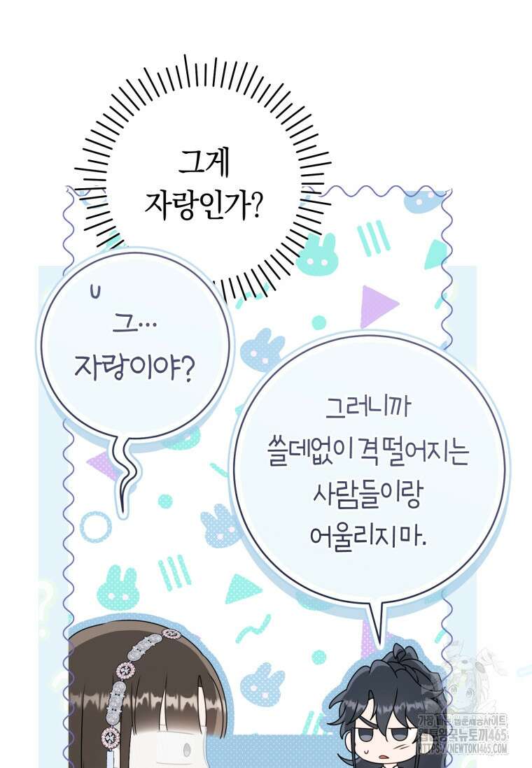 무림세가 천대받는 손녀 딸이 되었다 78화 3