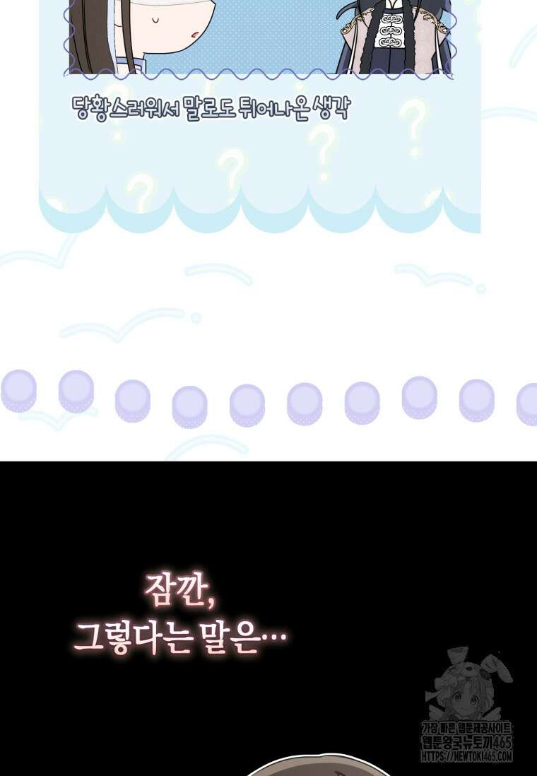 무림세가 천대받는 손녀 딸이 되었다 78화 4