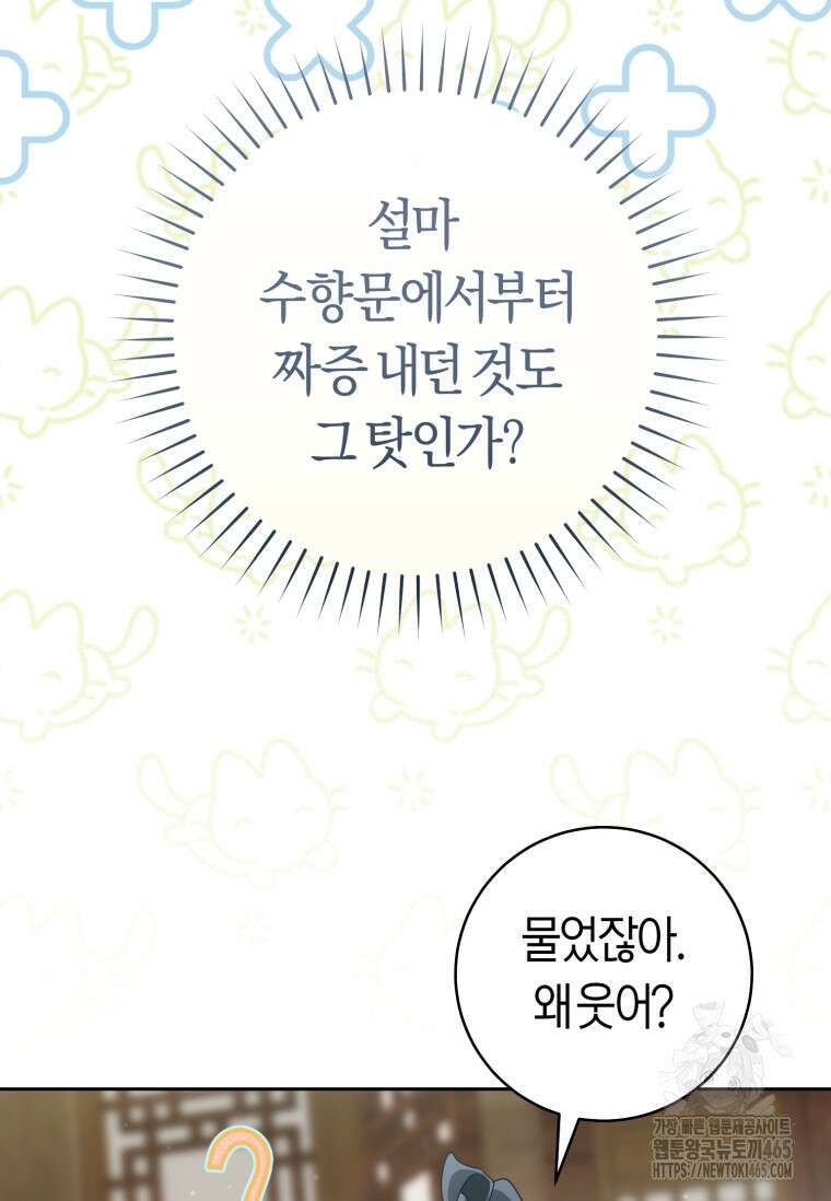 무림세가 천대받는 손녀 딸이 되었다 78화 8