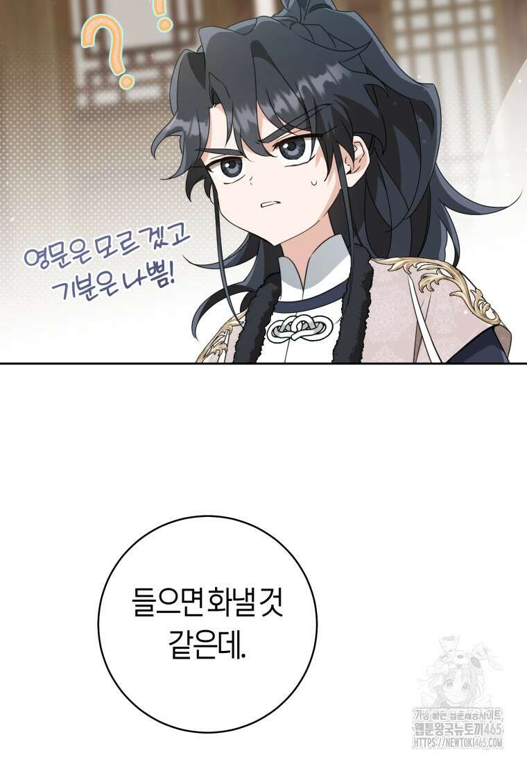무림세가 천대받는 손녀 딸이 되었다 78화 9