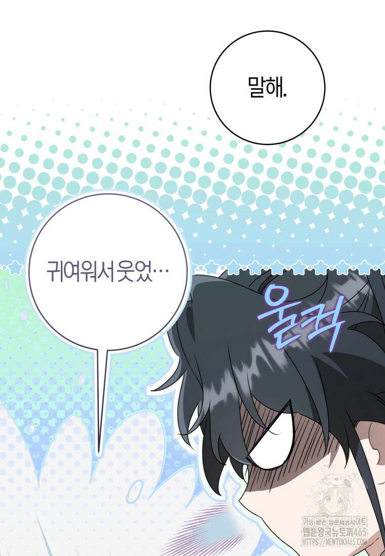 무림세가 천대받는 손녀 딸이 되었다 78화 10