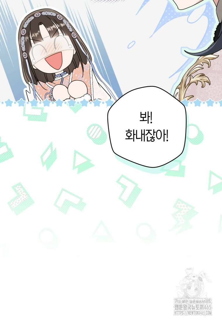 무림세가 천대받는 손녀 딸이 되었다 78화 11