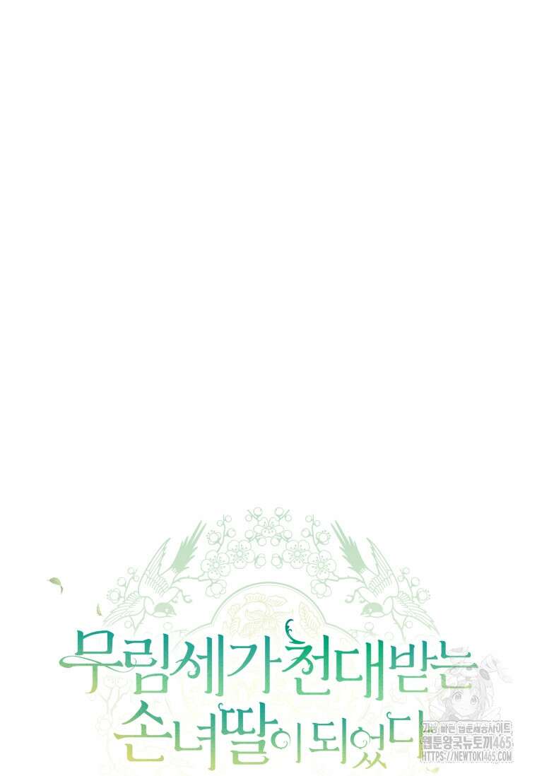 무림세가 천대받는 손녀 딸이 되었다 78화 12