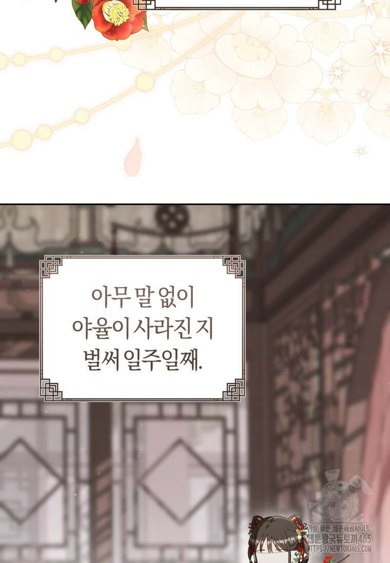 무림세가 천대받는 손녀 딸이 되었다 78화 15