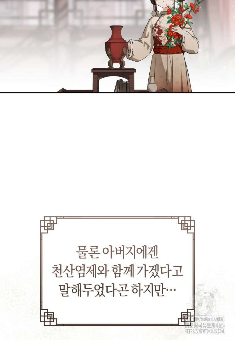 무림세가 천대받는 손녀 딸이 되었다 78화 16