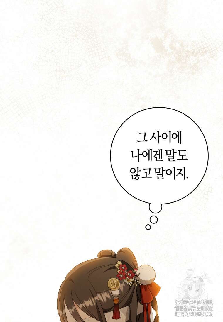 무림세가 천대받는 손녀 딸이 되었다 78화 17