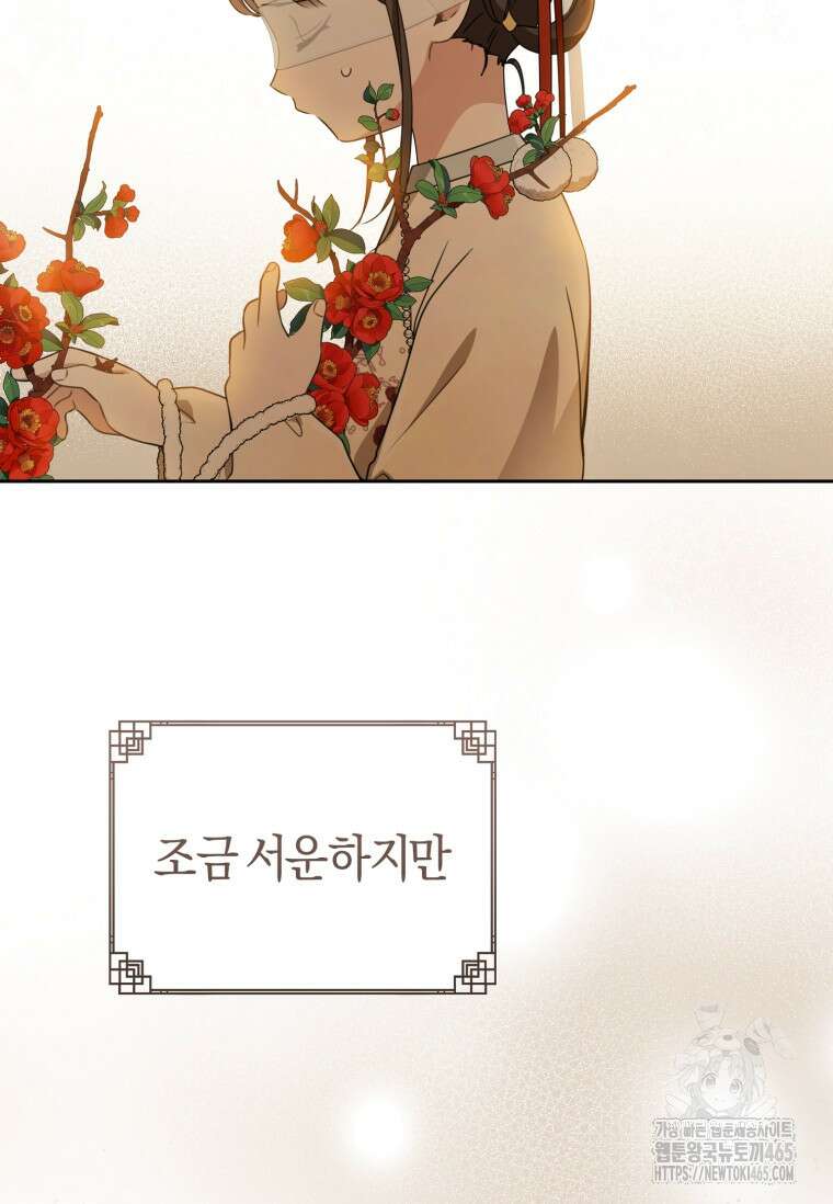 무림세가 천대받는 손녀 딸이 되었다 78화 18