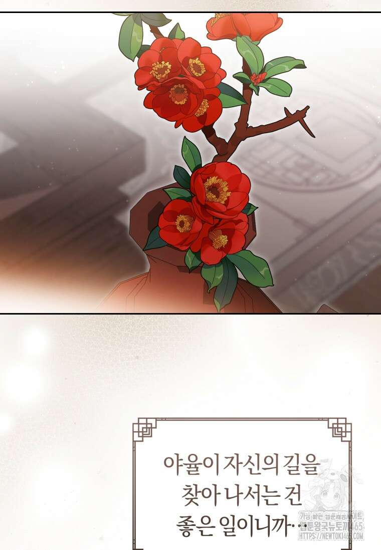 무림세가 천대받는 손녀 딸이 되었다 78화 19