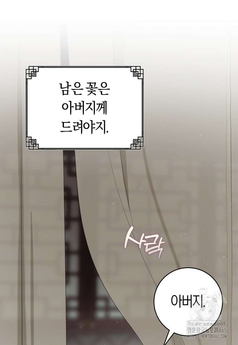 무림세가 천대받는 손녀 딸이 되었다 78화 23