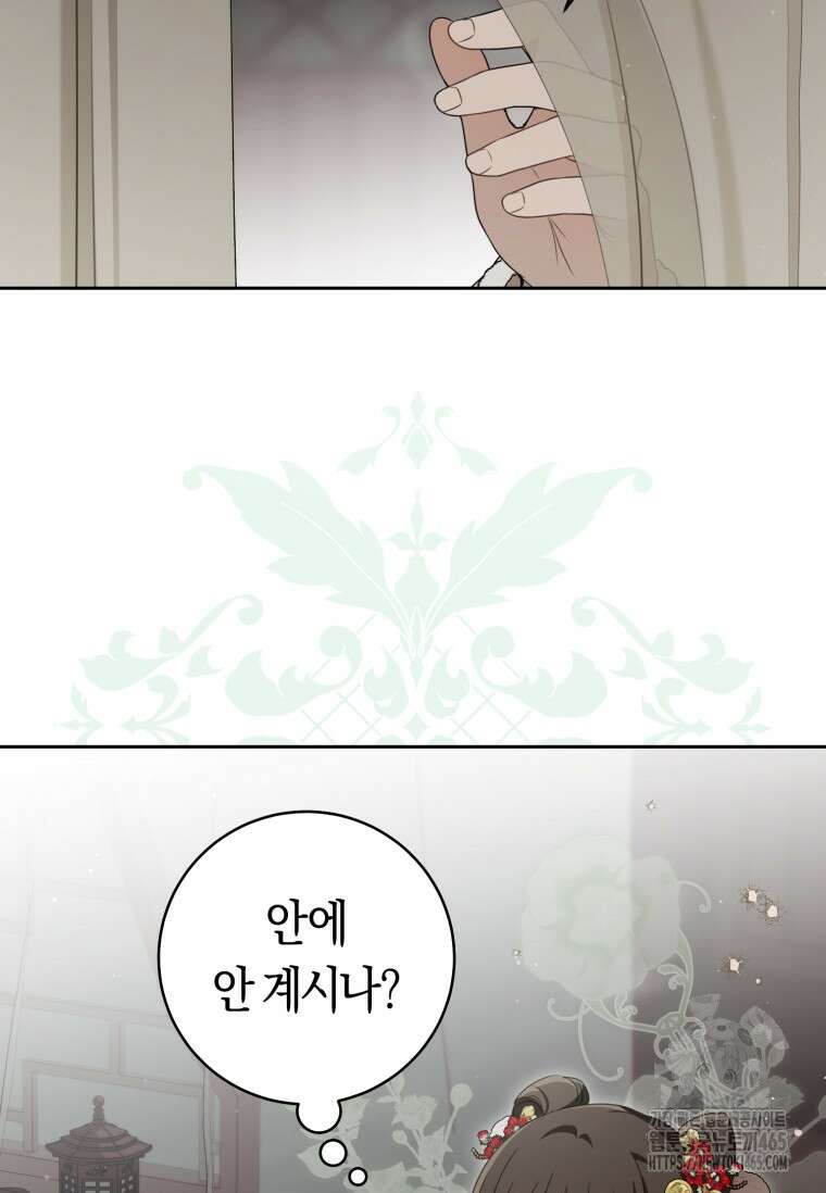 무림세가 천대받는 손녀 딸이 되었다 78화 24