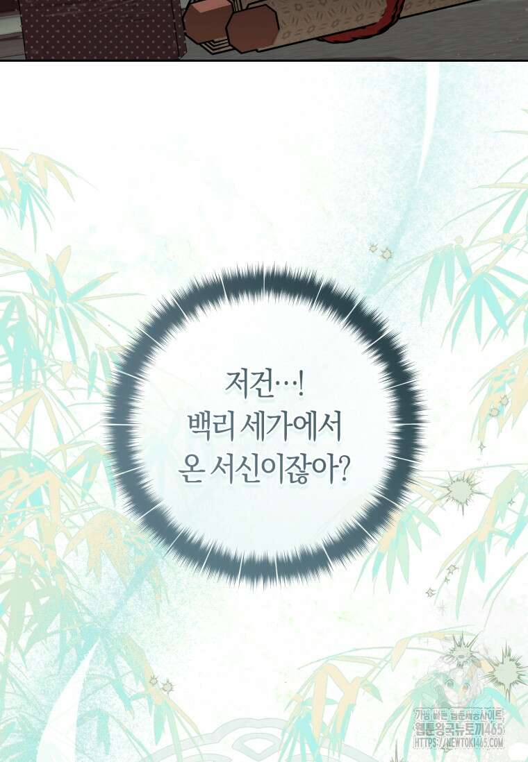 무림세가 천대받는 손녀 딸이 되었다 78화 27