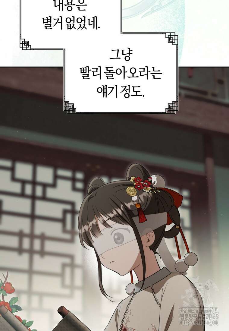 무림세가 천대받는 손녀 딸이 되었다 78화 29