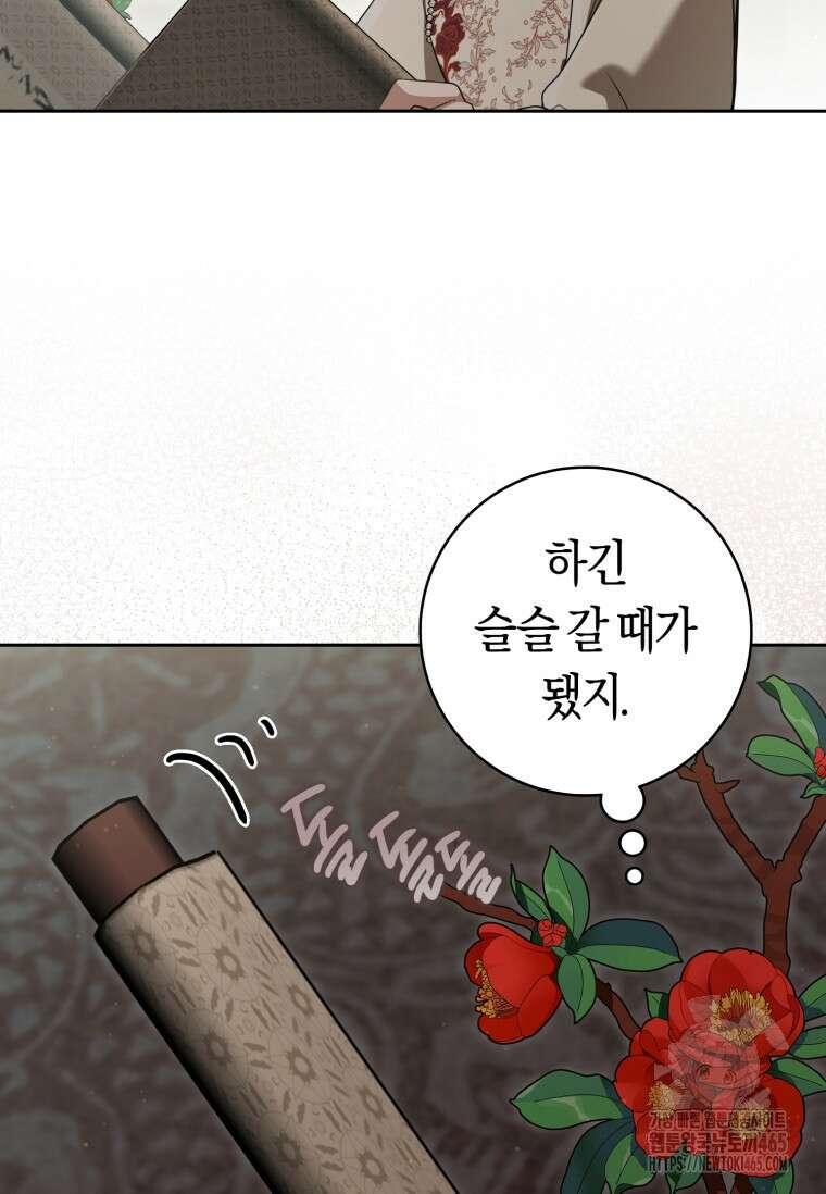 무림세가 천대받는 손녀 딸이 되었다 78화 30